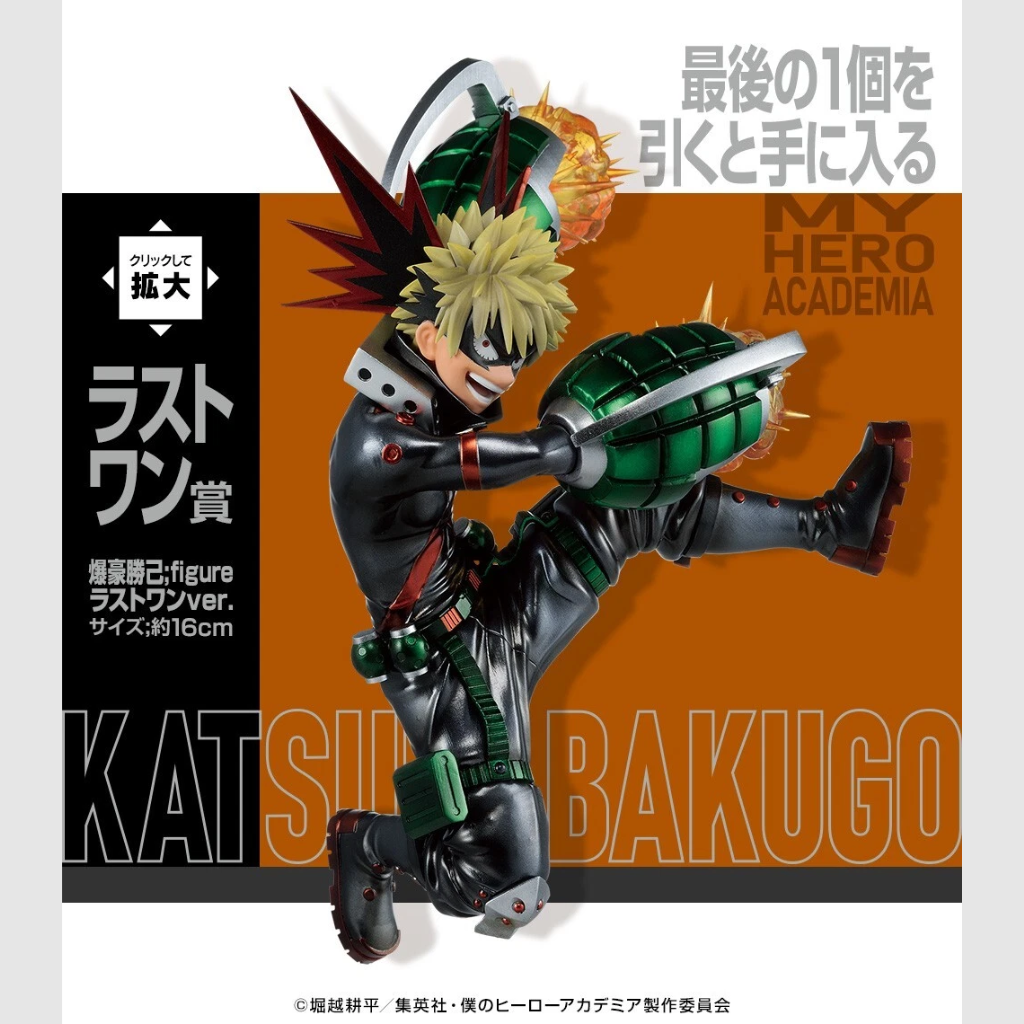 My Hero Academia Katsuki Bakugo Figure Ichiban Kuji Last One Go And Go Bandai