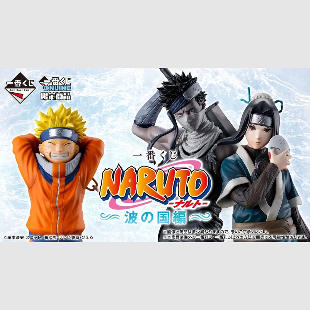 NARUTO Land of Waves Arc Ichiban kuji Haku's Mask BANDAI