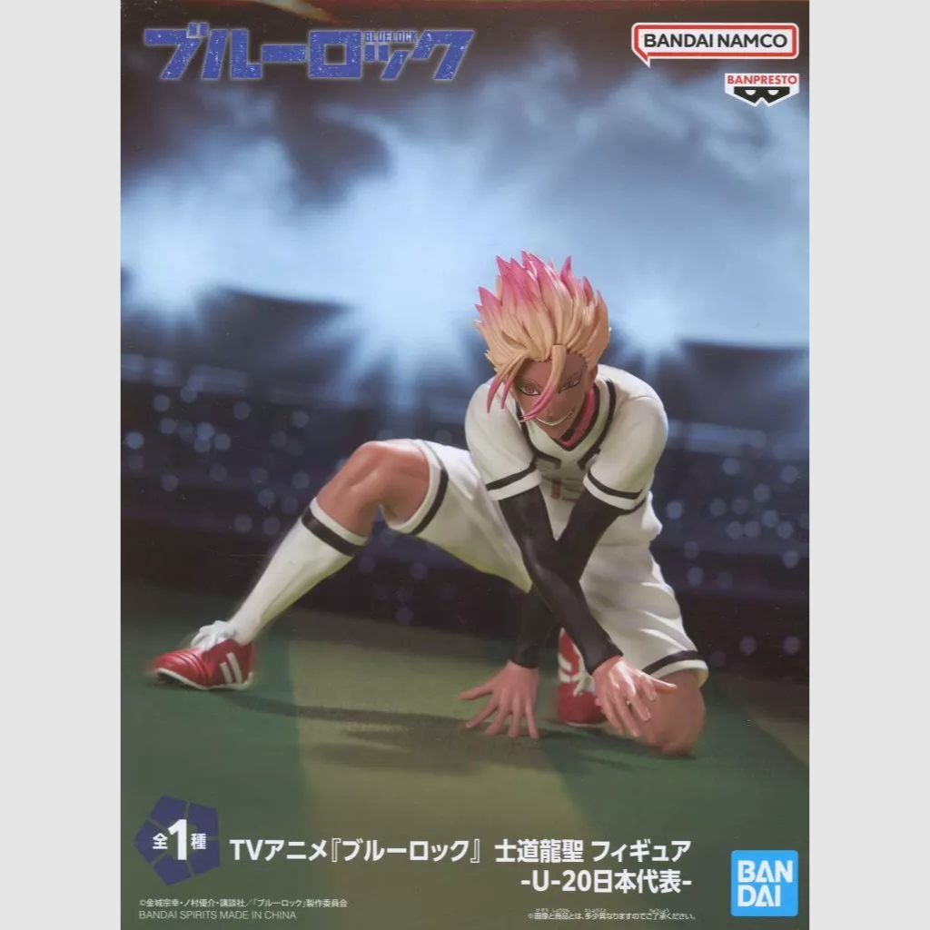 Blue Lock Ryusei Shidou U20 Japan National Team Figure Banpresto