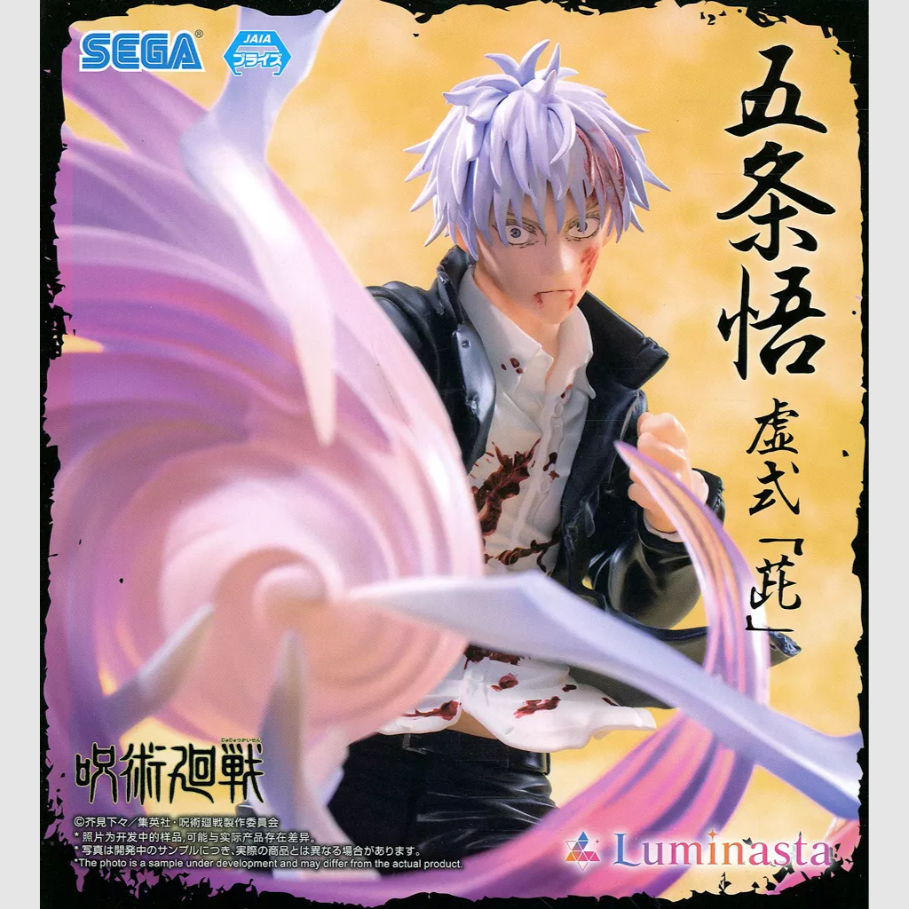 Jujutsu Kaisen Satoru Gojo SEGA Luminasta