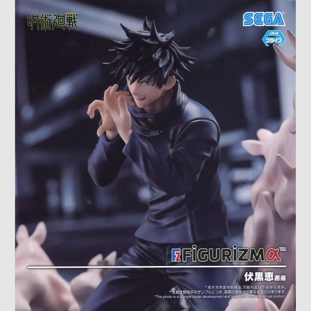 Jujutsu Kaisen Megumi Kei Fushiguro SEGA Figurizma