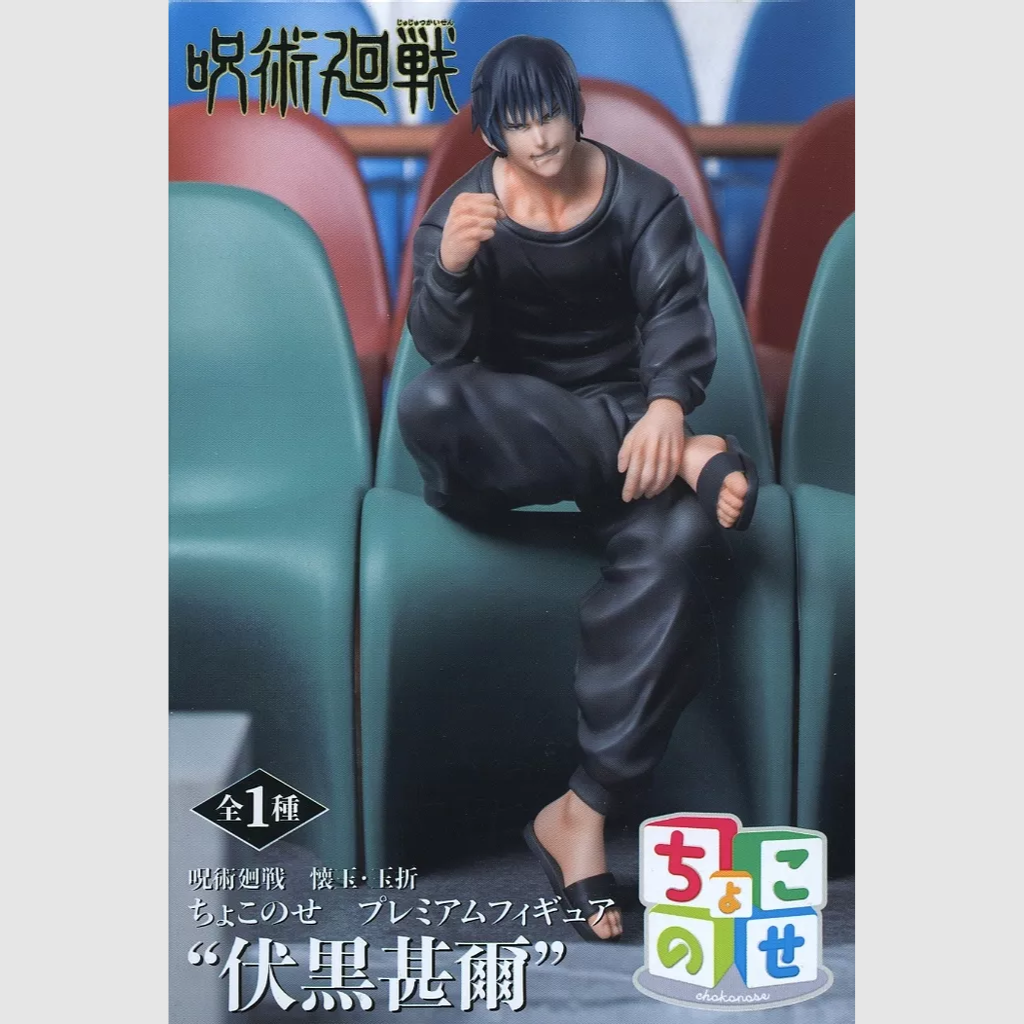 Jujutsu Kaisen Toji Fushiguro Figure Chokonose