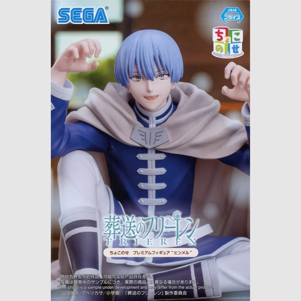 Frieren Beyond Journey's End Himmel Chokonose SEGA Premium Figure