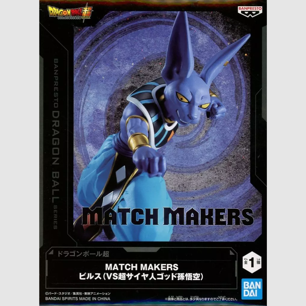 Dragon Ball Super Match Makers Beerus Figure Banpresto