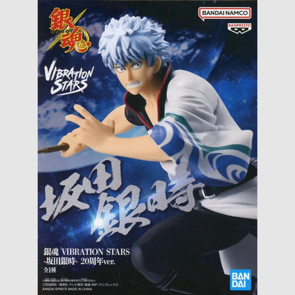 Gintama Vibration Stars Gintoki Sakata 20th Anniversary Ver Banpresto