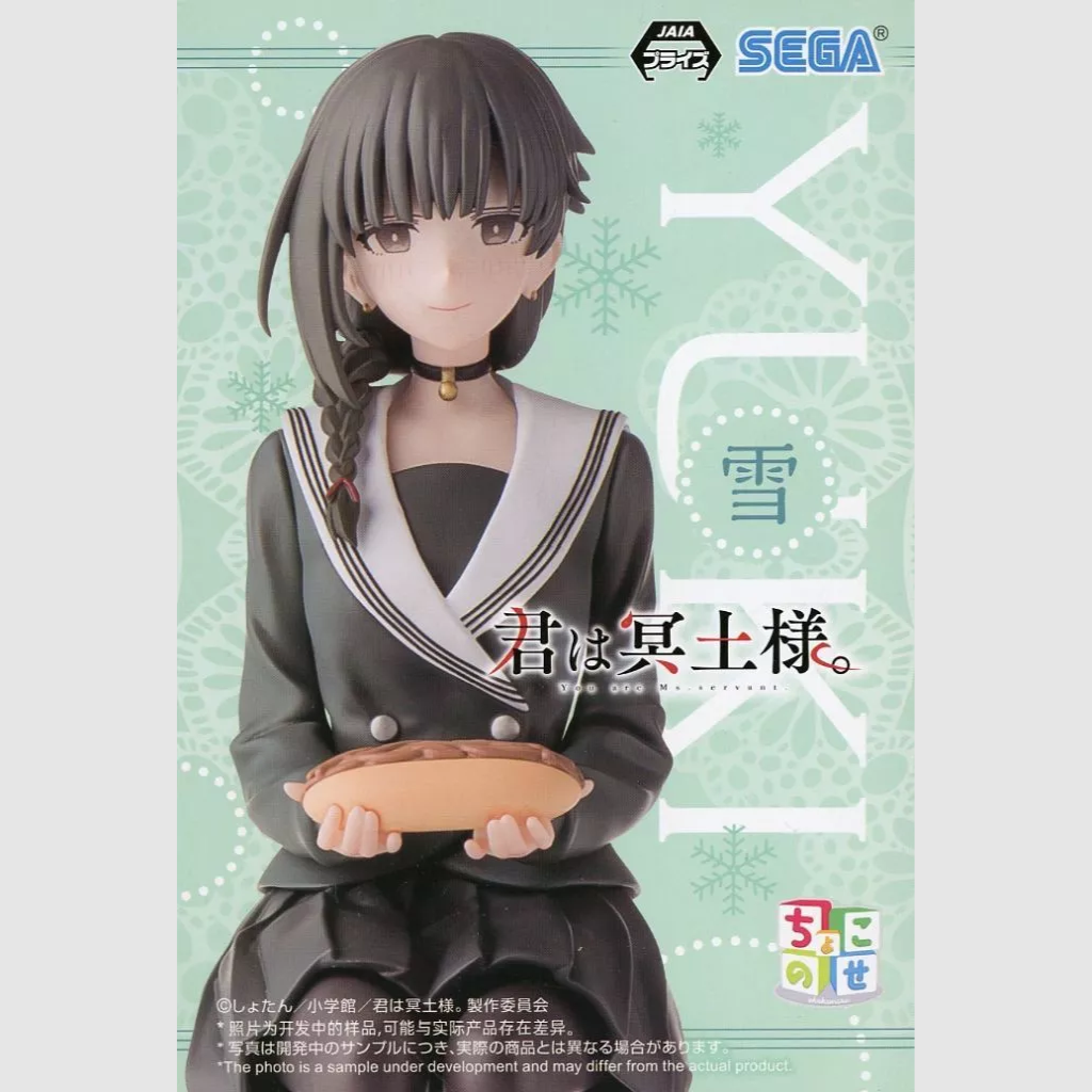 You are Ms servant Chokonose Yuki Figure SEGA