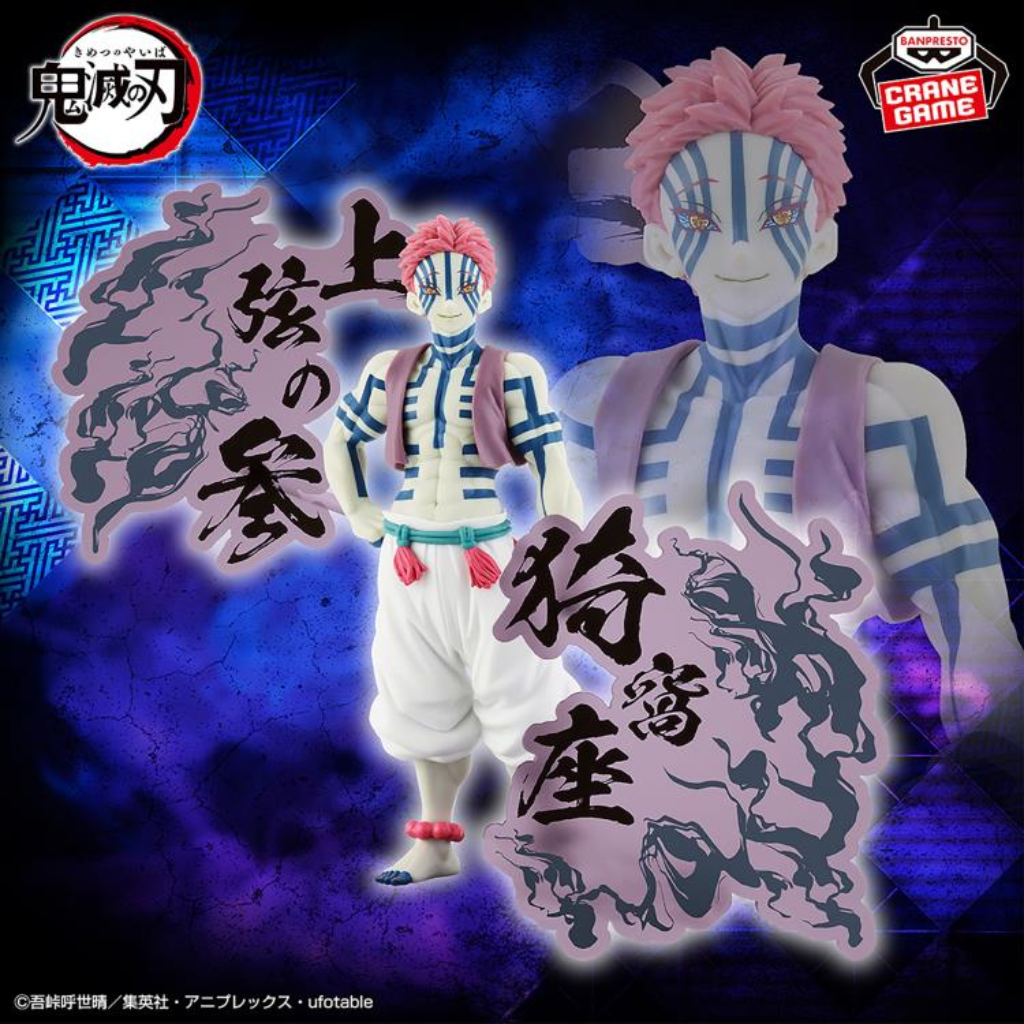 Demon Slayer Kimetsu no Yaiba EX Akaza Figure Banpresto