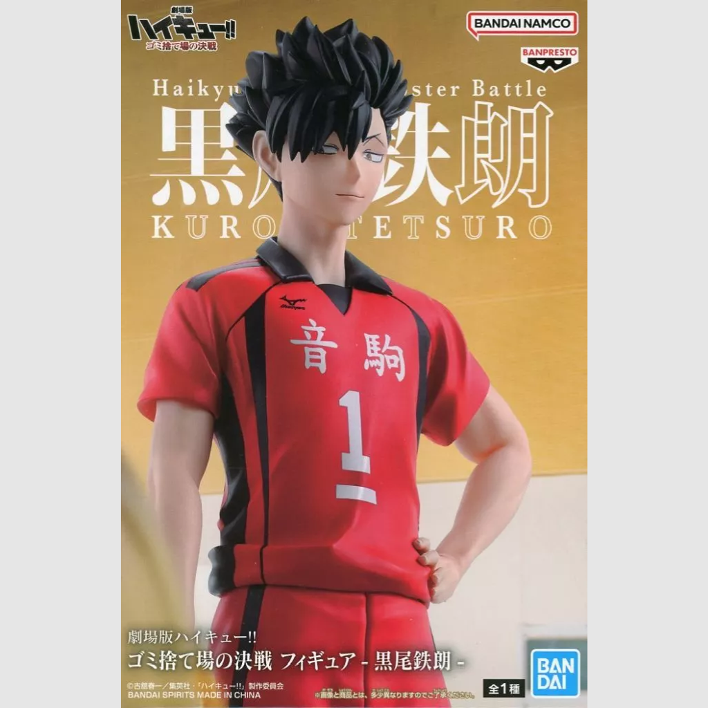Haikyu!! The Dumpster Battle Tetsuro Kuroo Figure BANPRESTO