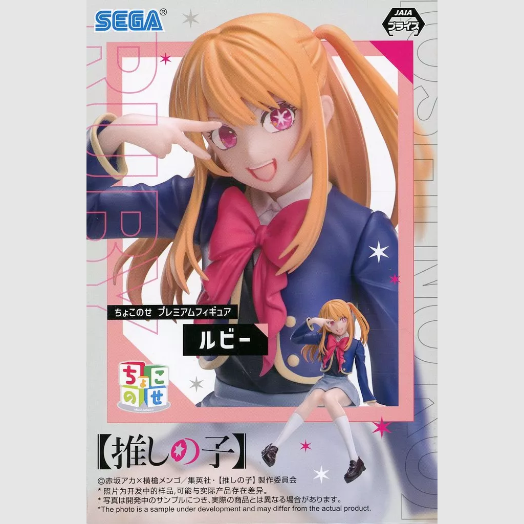 Oshi no Ko Ruby Hoshino Uniform Premium Perching Figure SEGA