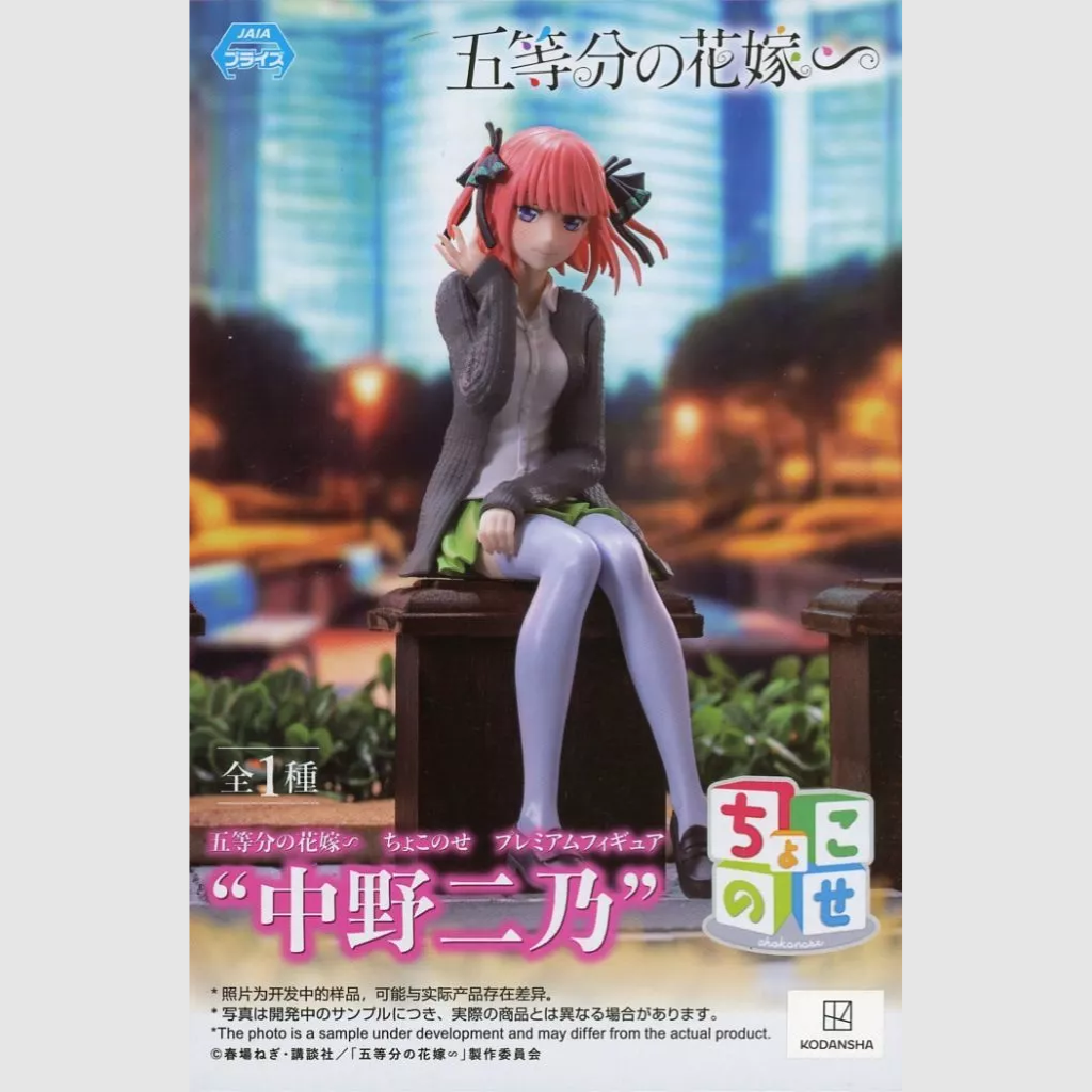 The Quintessential Quintuplets Specials Nino Nakano PM Perching Figure