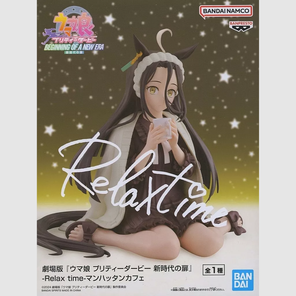 Uma Musume Pretty Derby the Movie Relax time Manhattan Cafe Figure
